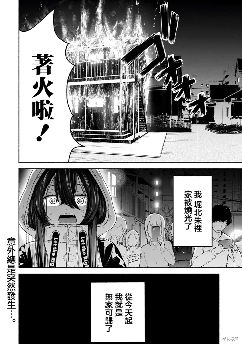 欢快在路途中~不回去是有理由的~,第01話,第10张