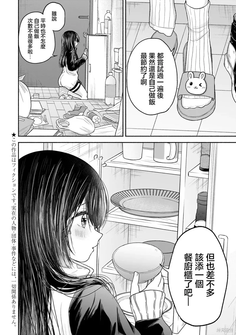 欢快在路途中~不回去是有理由的~,第01話,第2张