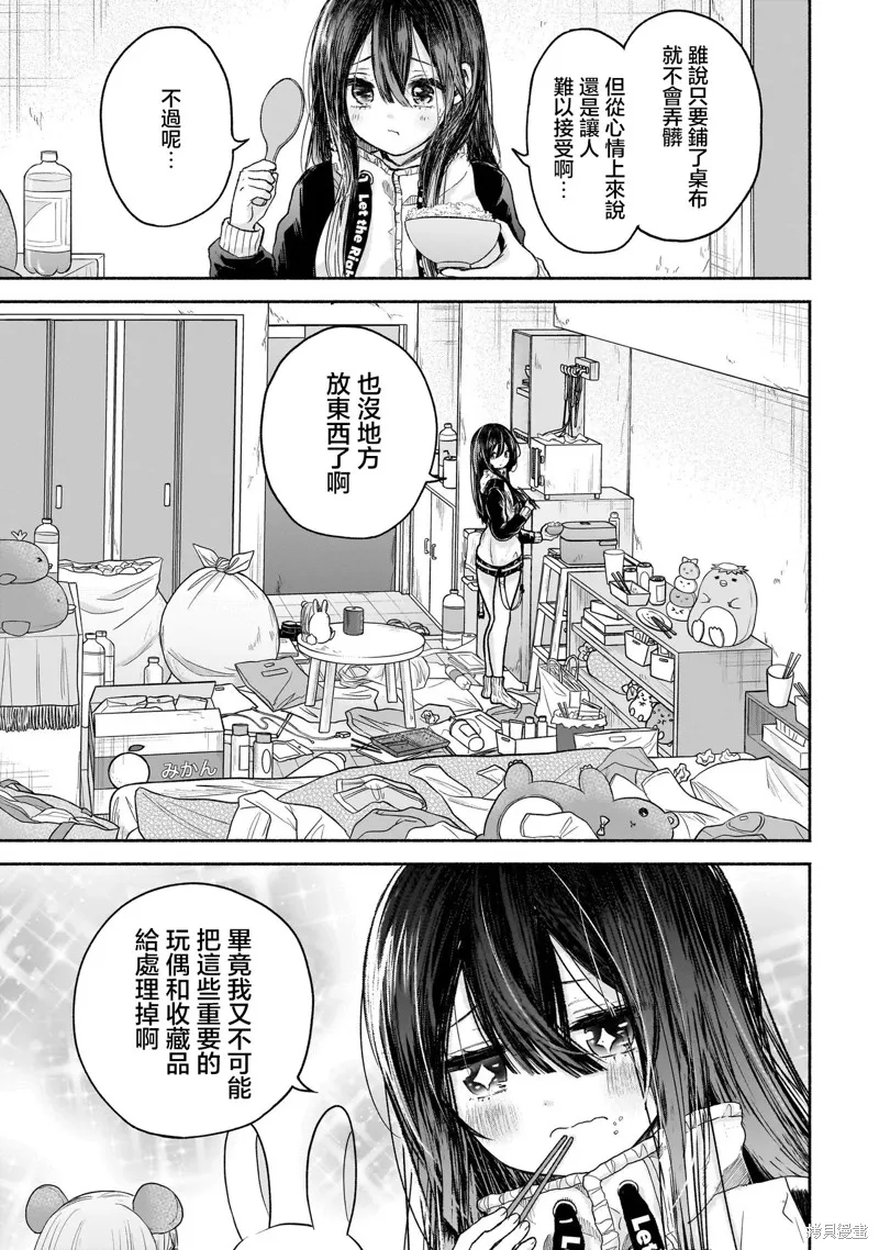 欢快在路途中~不回去是有理由的~,第01話,第3张