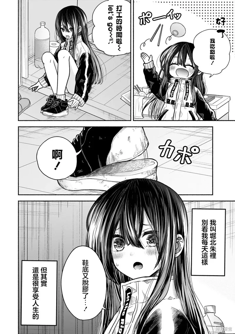欢快在路途中~不回去是有理由的~,第01話,第4张