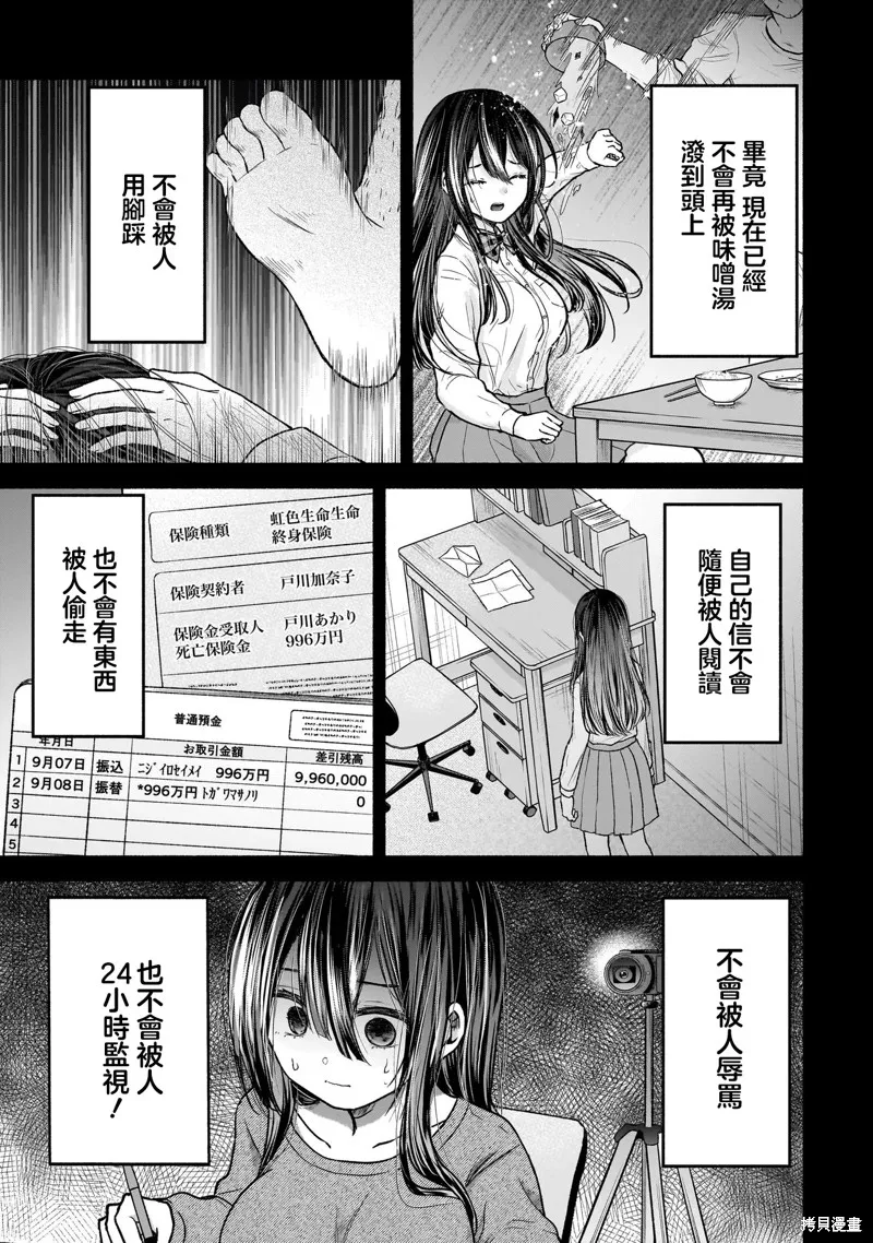 欢快在路途中~不回去是有理由的~,第01話,第5张