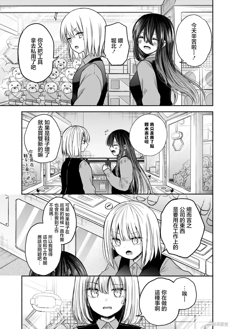 欢快在路途中~不回去是有理由的~,第01話,第7张