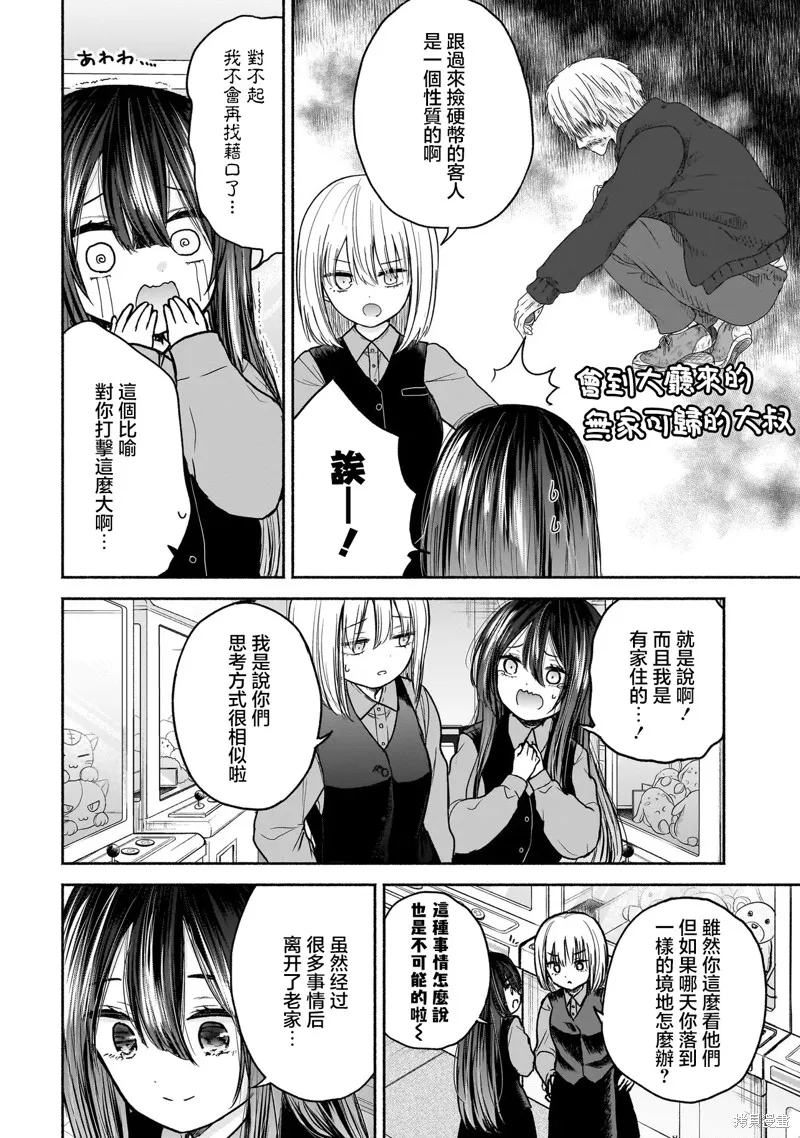 欢快在路途中~不回去是有理由的~,第01話,第8张