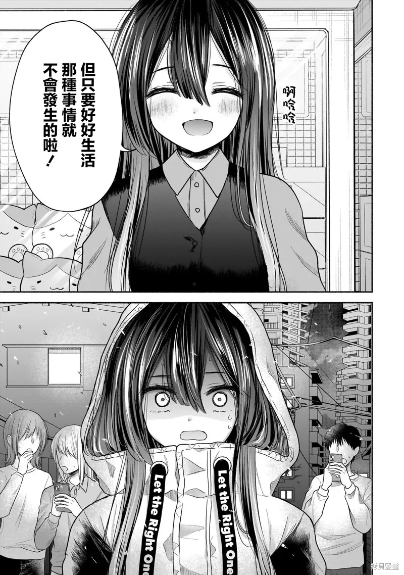 欢快在路途中~不回去是有理由的~,第01話,第9张
