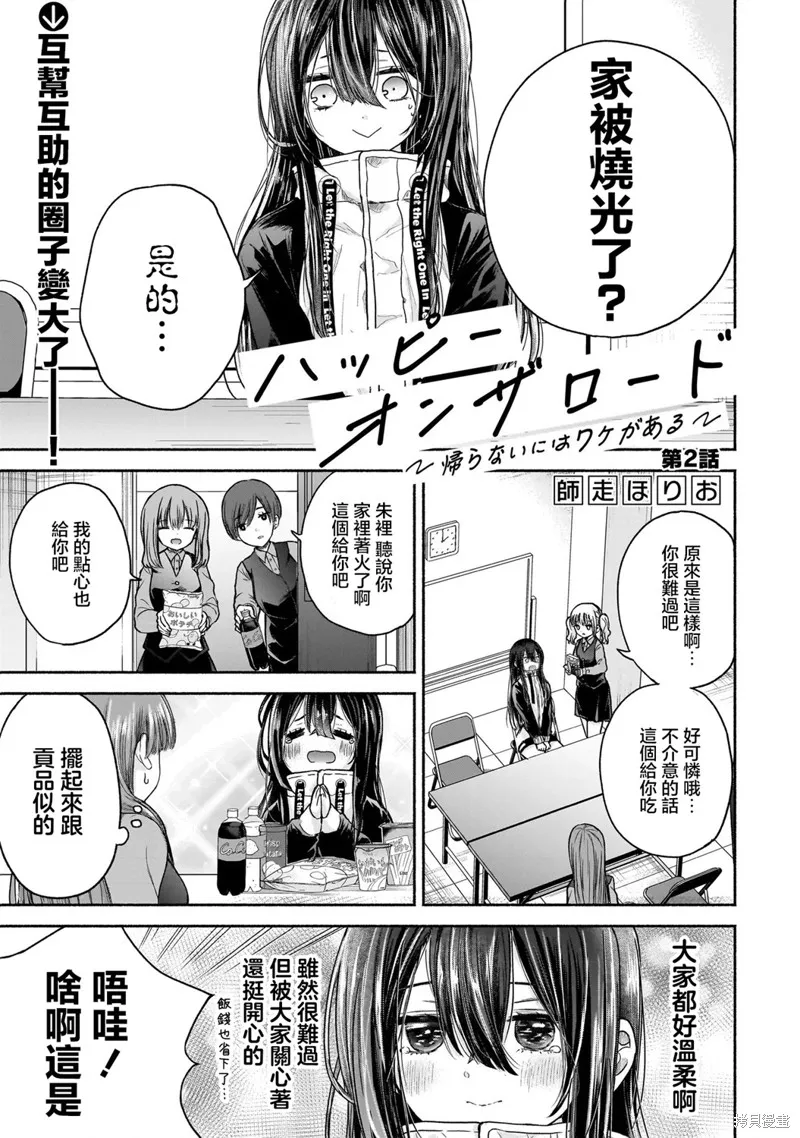 欢快在路途中~不回去是有理由的~,第02話,第1张