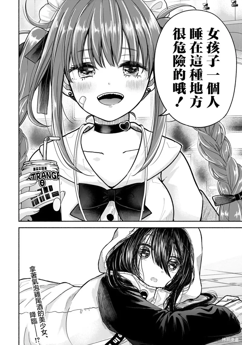 欢快在路途中~不回去是有理由的~,第02話,第10张