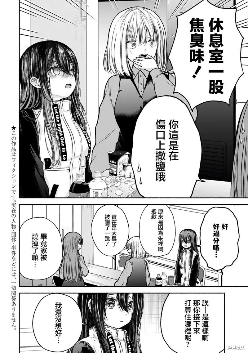 欢快在路途中~不回去是有理由的~,第02話,第2张