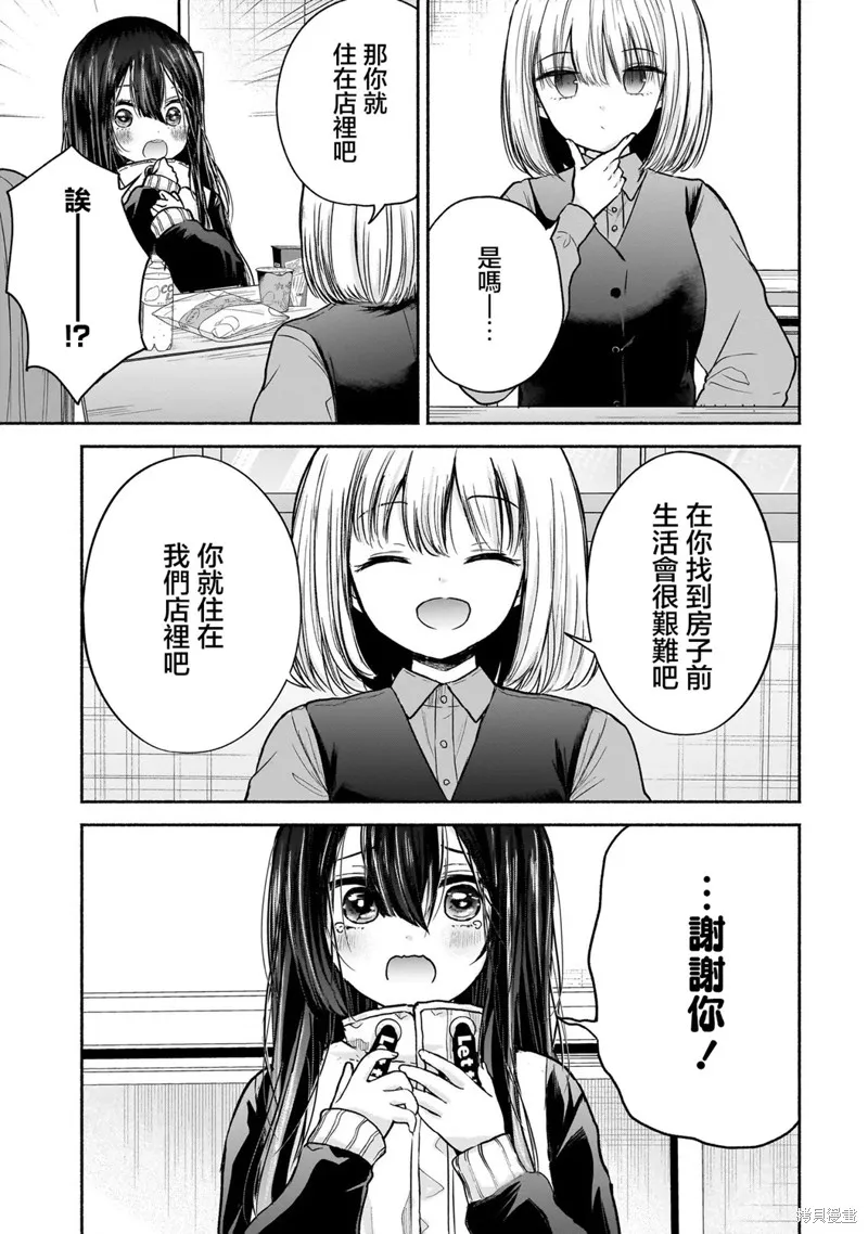 欢快在路途中~不回去是有理由的~,第02話,第3张