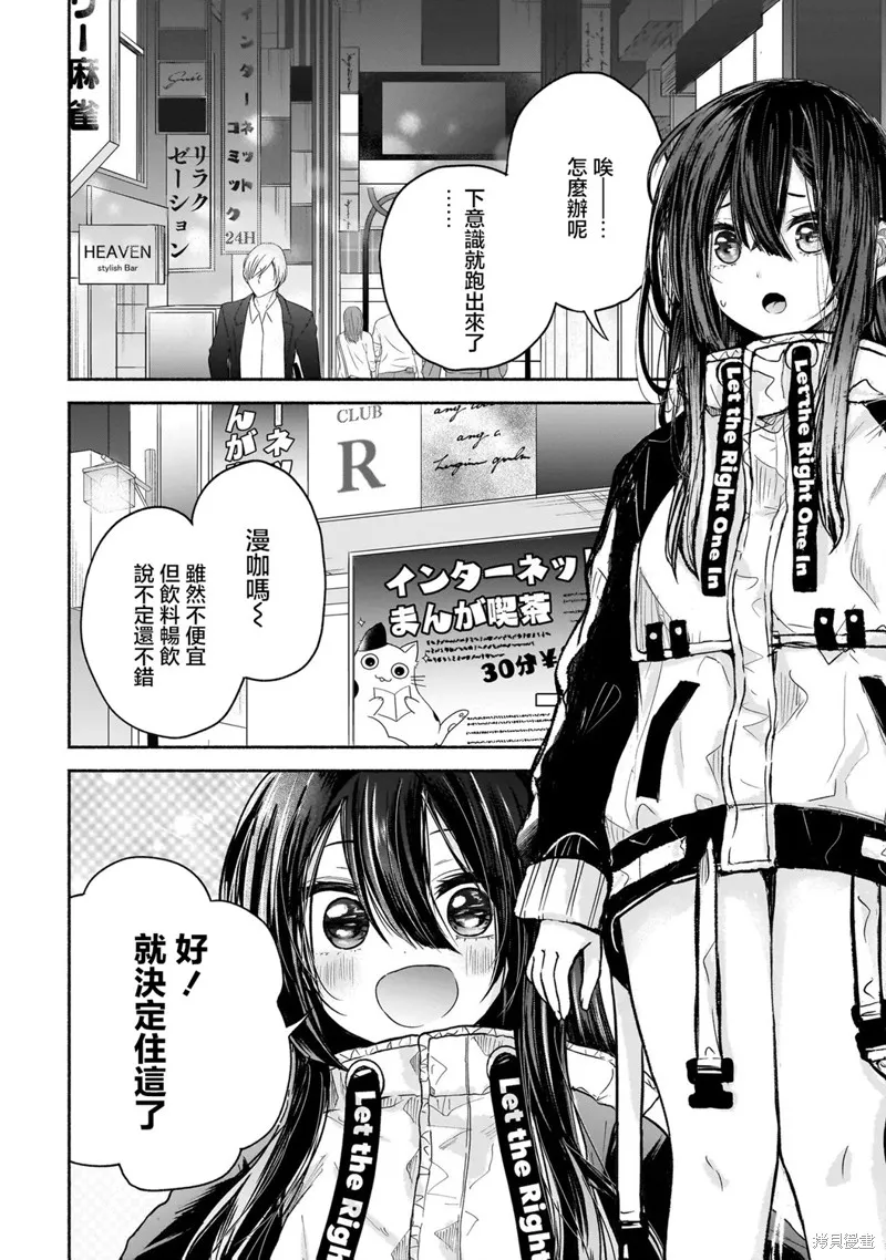 欢快在路途中~不回去是有理由的~,第02話,第6张