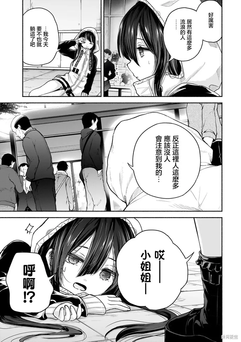 欢快在路途中~不回去是有理由的~,第02話,第9张