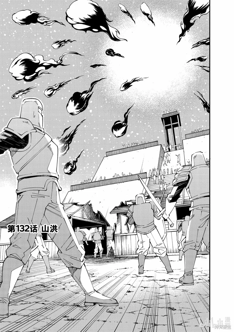 转生贵族靠着鉴定技能一飞冲天,第132话,第1张