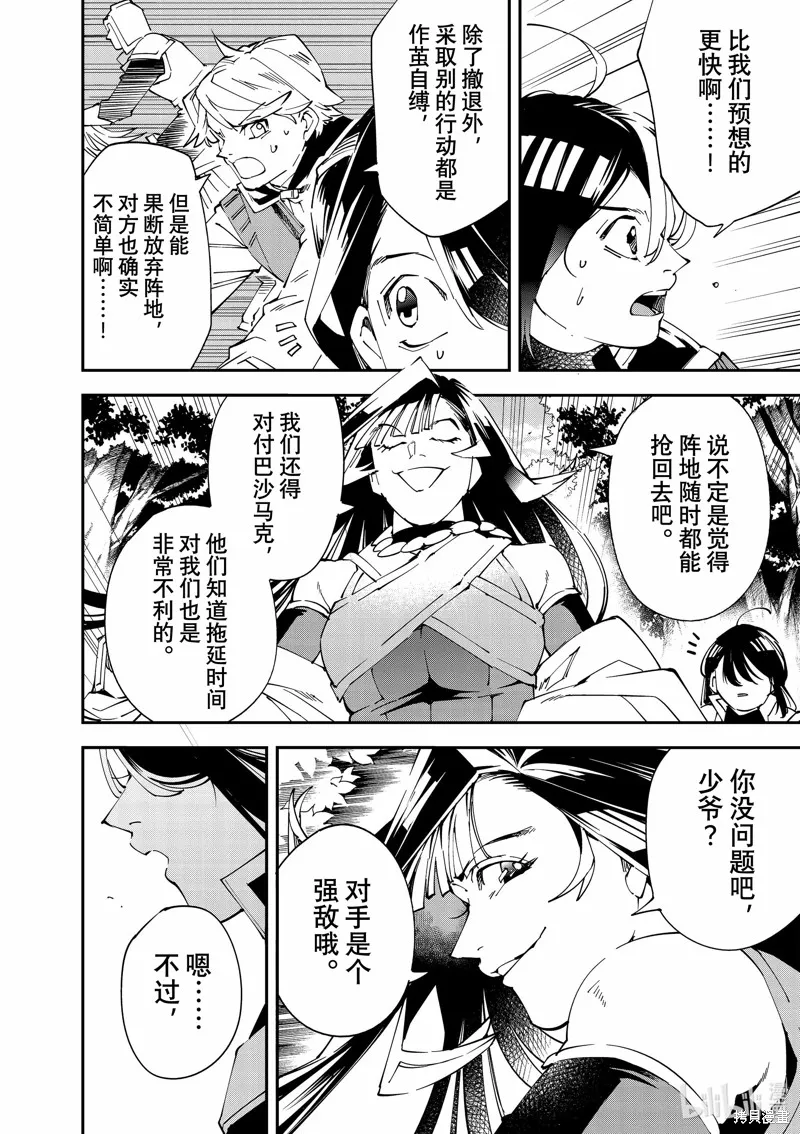 转生贵族靠着鉴定技能一飞冲天,第132话,第10张