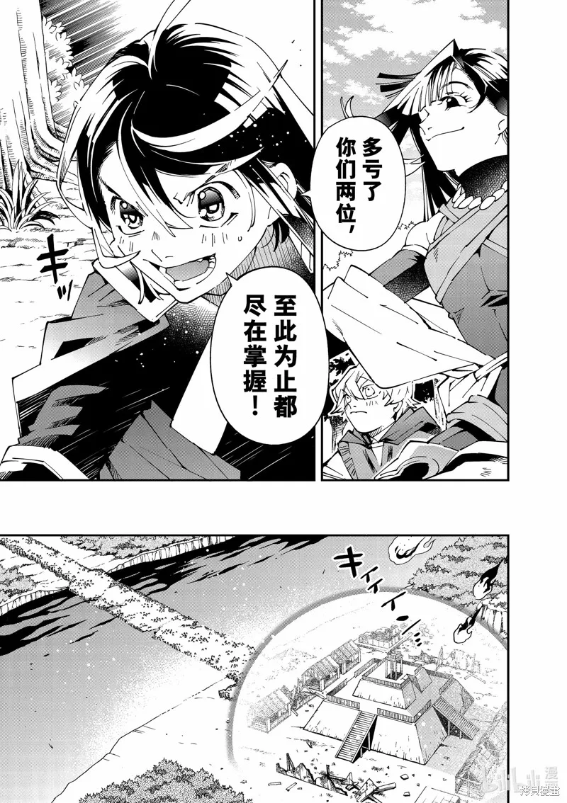 转生贵族靠着鉴定技能一飞冲天,第132话,第11张