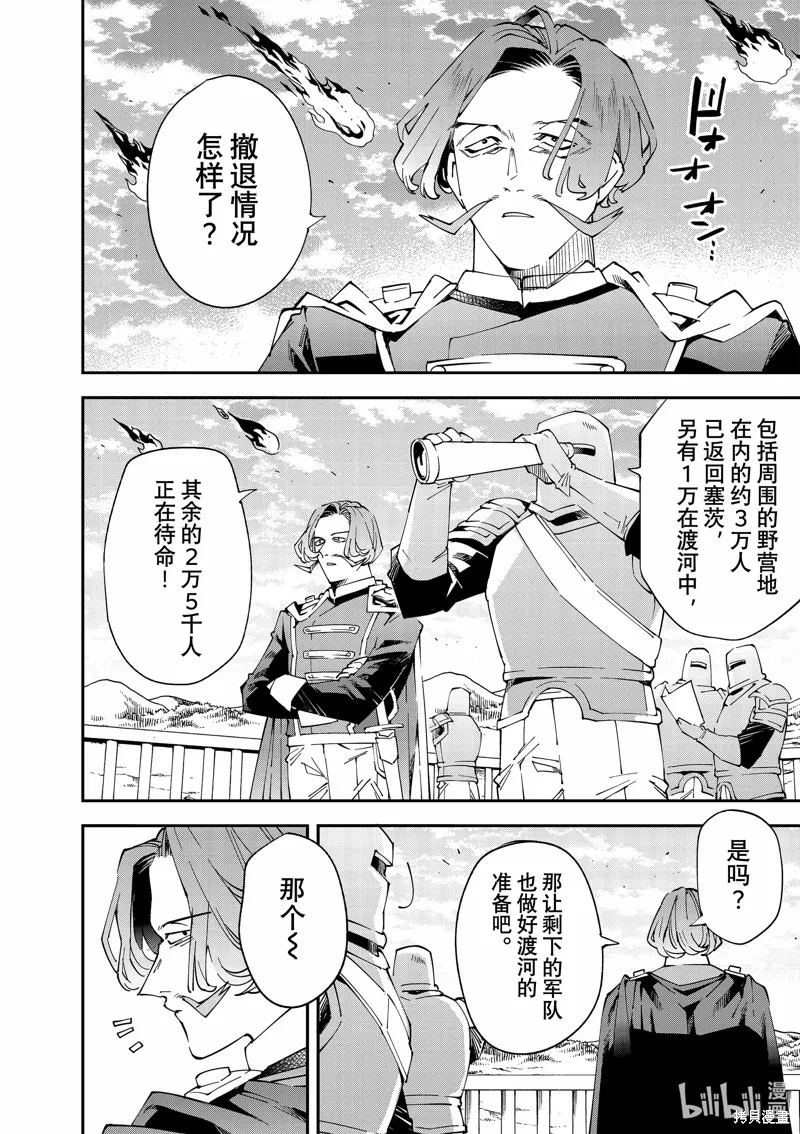 转生贵族靠着鉴定技能一飞冲天,第132话,第12张
