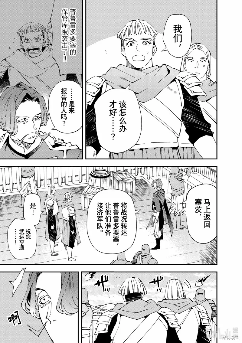 转生贵族靠着鉴定技能一飞冲天,第132话,第13张