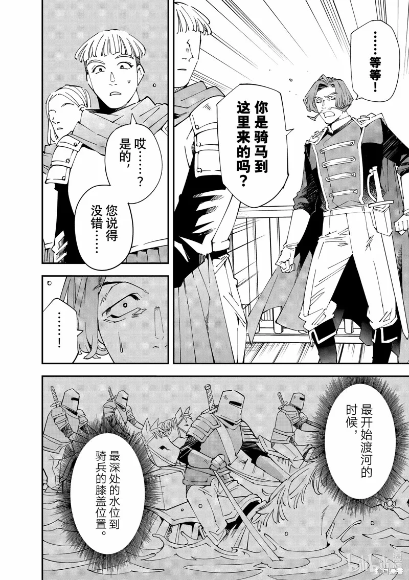 转生贵族靠着鉴定技能一飞冲天,第132话,第14张
