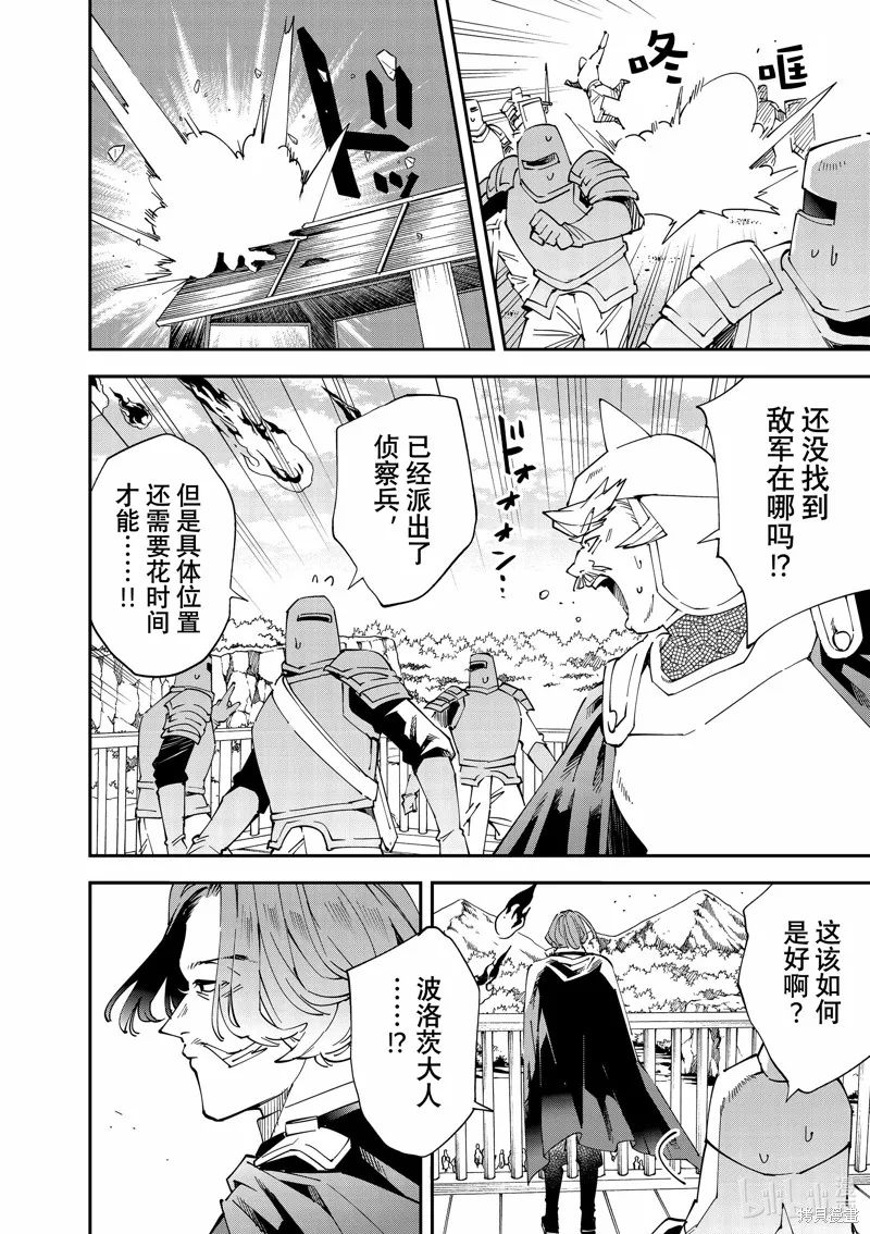 转生贵族靠着鉴定技能一飞冲天,第132话,第2张