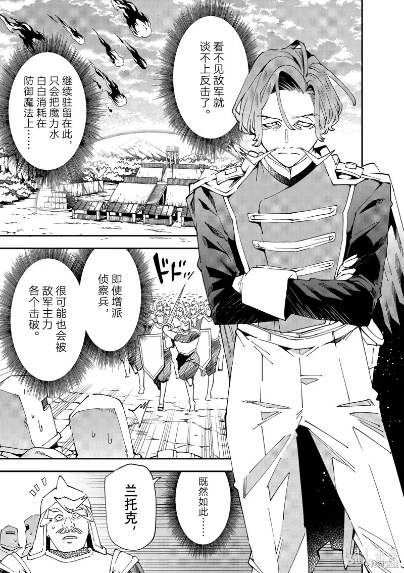 转生贵族靠着鉴定技能一飞冲天,第132话,第3张