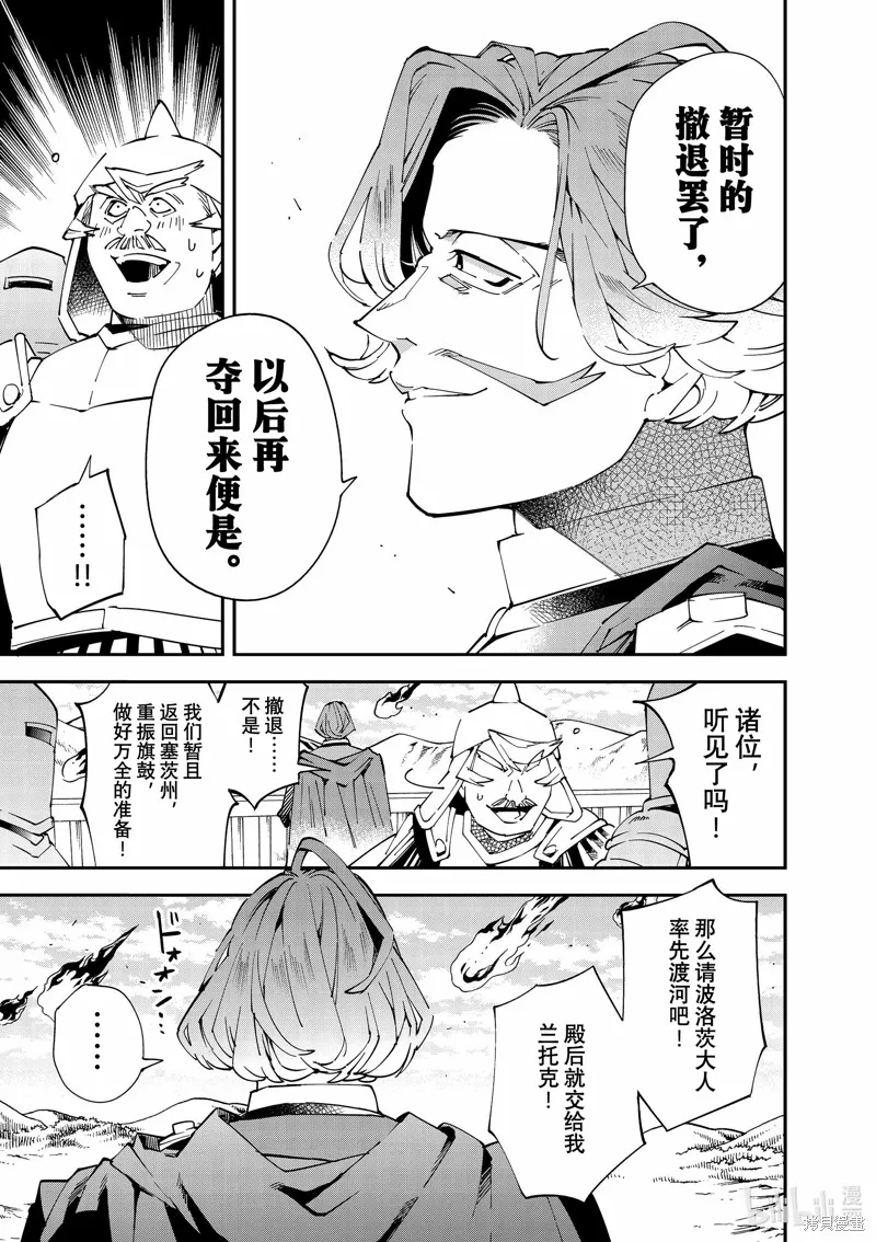 转生贵族靠着鉴定技能一飞冲天,第132话,第5张