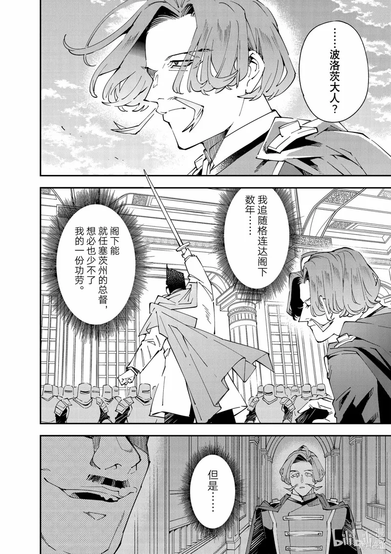 转生贵族靠着鉴定技能一飞冲天,第132话,第6张