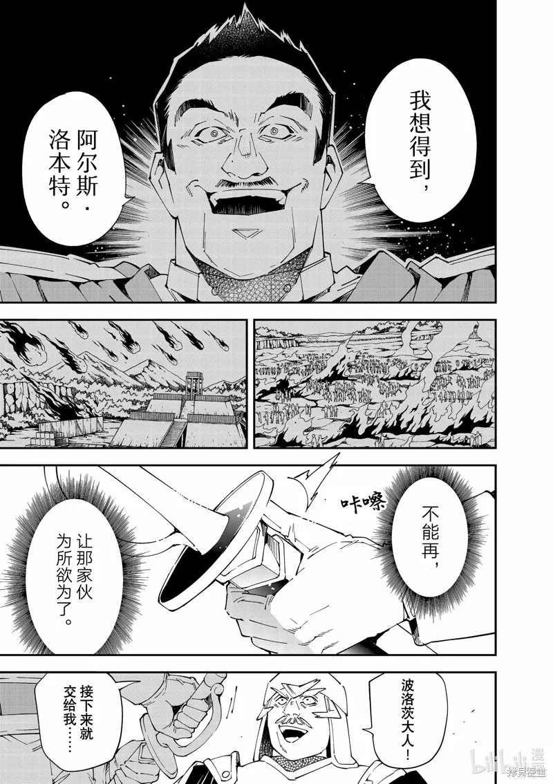 转生贵族靠着鉴定技能一飞冲天,第132话,第7张