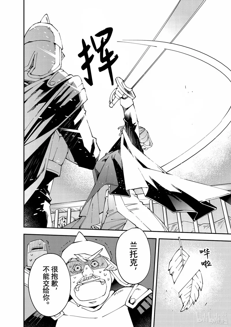 转生贵族靠着鉴定技能一飞冲天,第132话,第8张