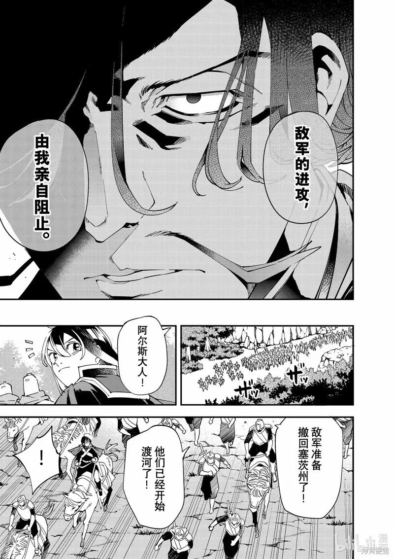 转生贵族靠着鉴定技能一飞冲天,第132话,第9张