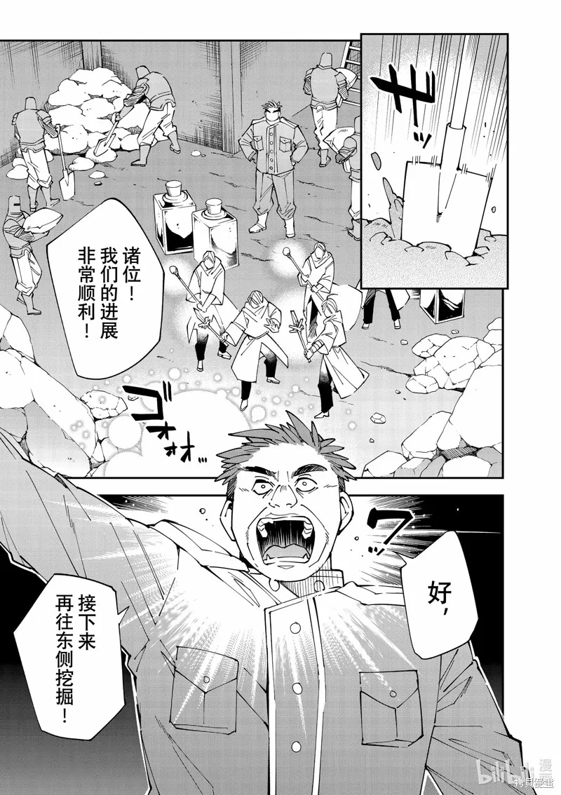 转生贵族靠着鉴定技能一飞冲天,第130话,第1张