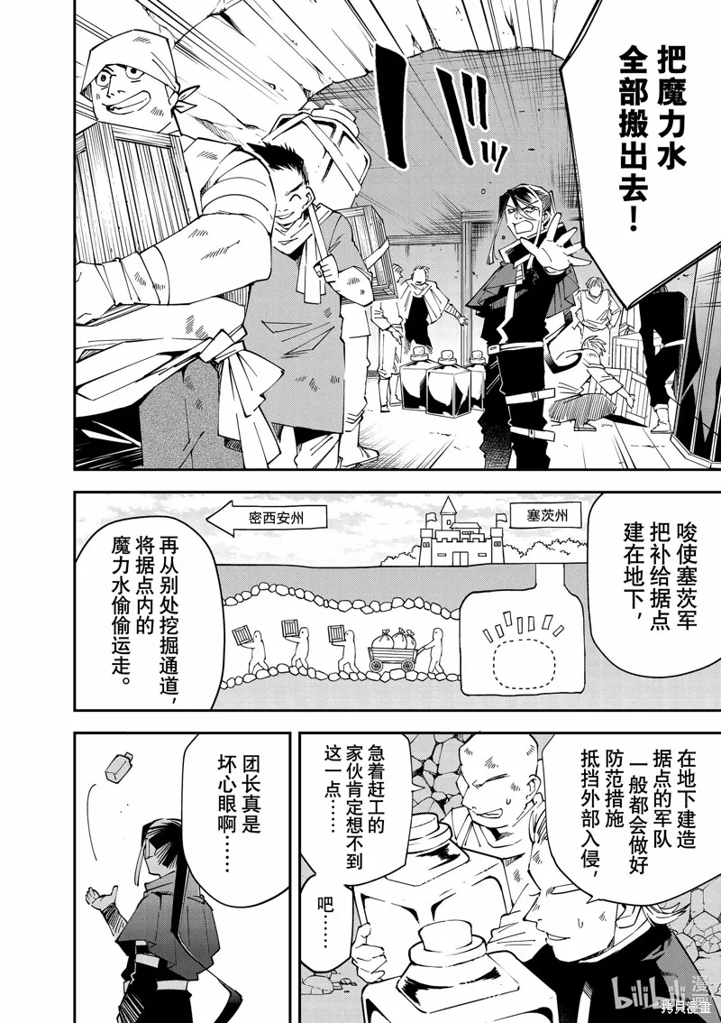 转生贵族靠着鉴定技能一飞冲天,第130话,第10张