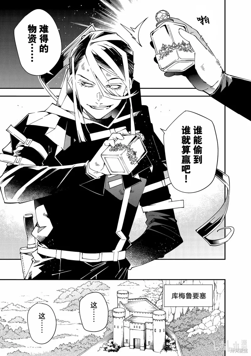 转生贵族靠着鉴定技能一飞冲天,第130话,第11张
