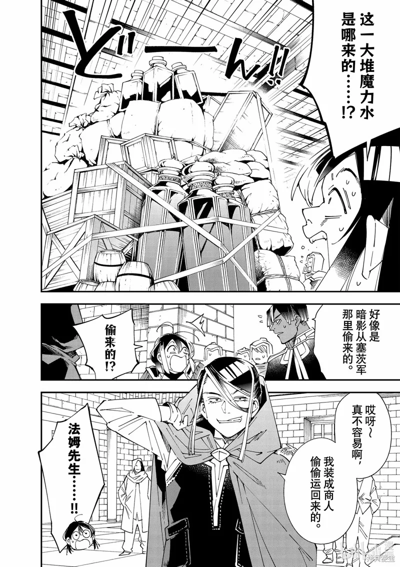 转生贵族靠着鉴定技能一飞冲天,第130话,第12张