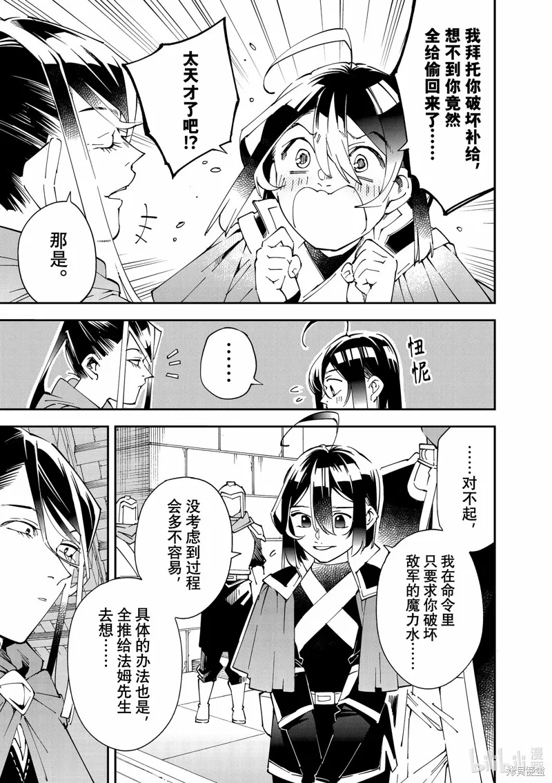 转生贵族靠着鉴定技能一飞冲天,第130话,第13张