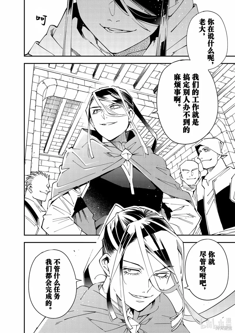 转生贵族靠着鉴定技能一飞冲天,第130话,第14张