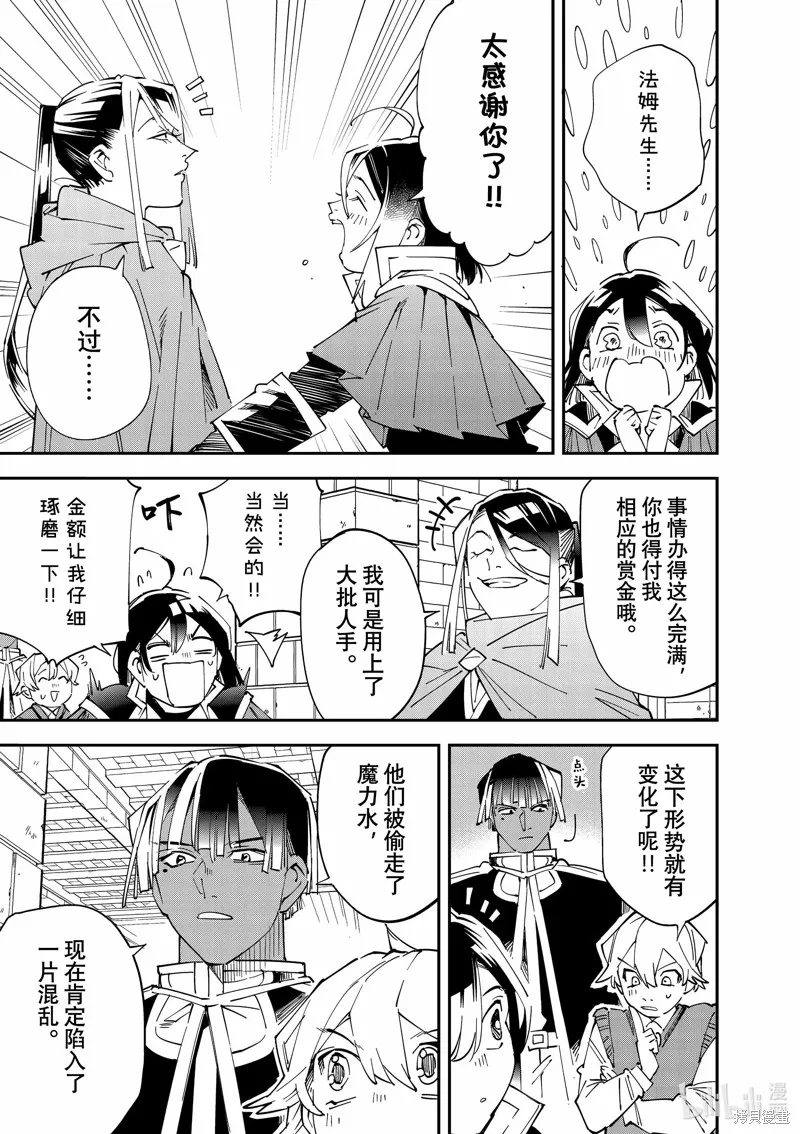 转生贵族靠着鉴定技能一飞冲天,第130话,第15张
