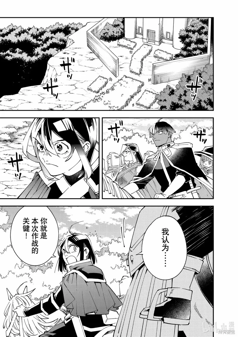 转生贵族靠着鉴定技能一飞冲天,第130话,第17张