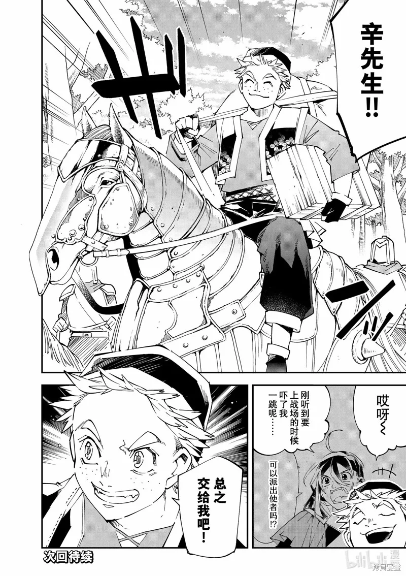 转生贵族靠着鉴定技能一飞冲天,第130话,第18张