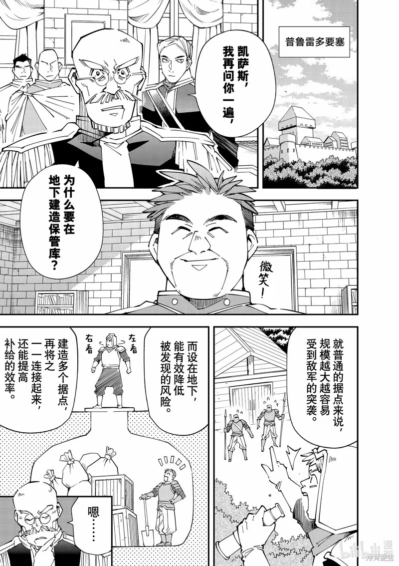 转生贵族靠着鉴定技能一飞冲天,第130话,第3张