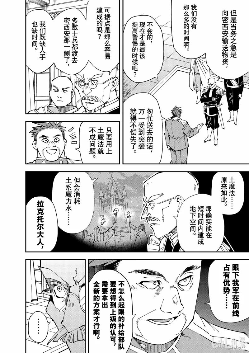 转生贵族靠着鉴定技能一飞冲天,第130话,第4张