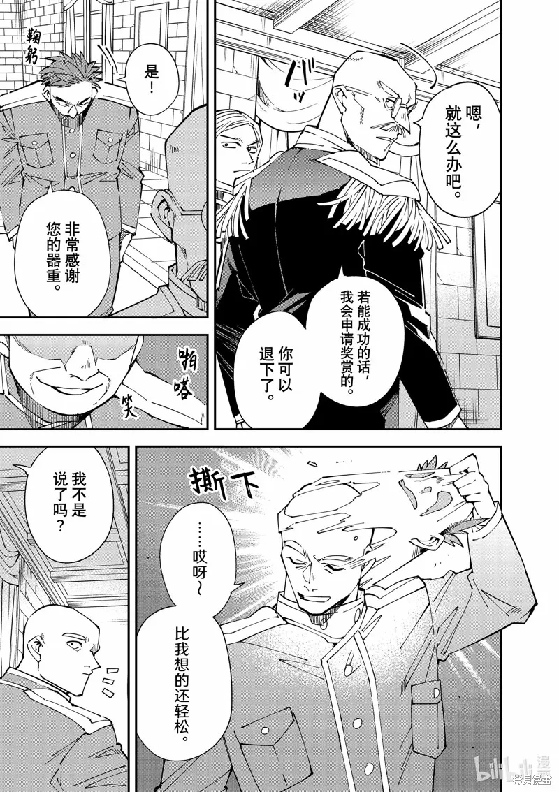 转生贵族靠着鉴定技能一飞冲天,第130话,第5张