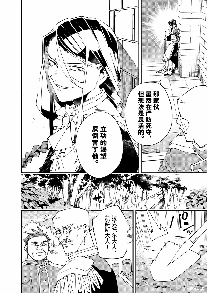 转生贵族靠着鉴定技能一飞冲天,第130话,第6张