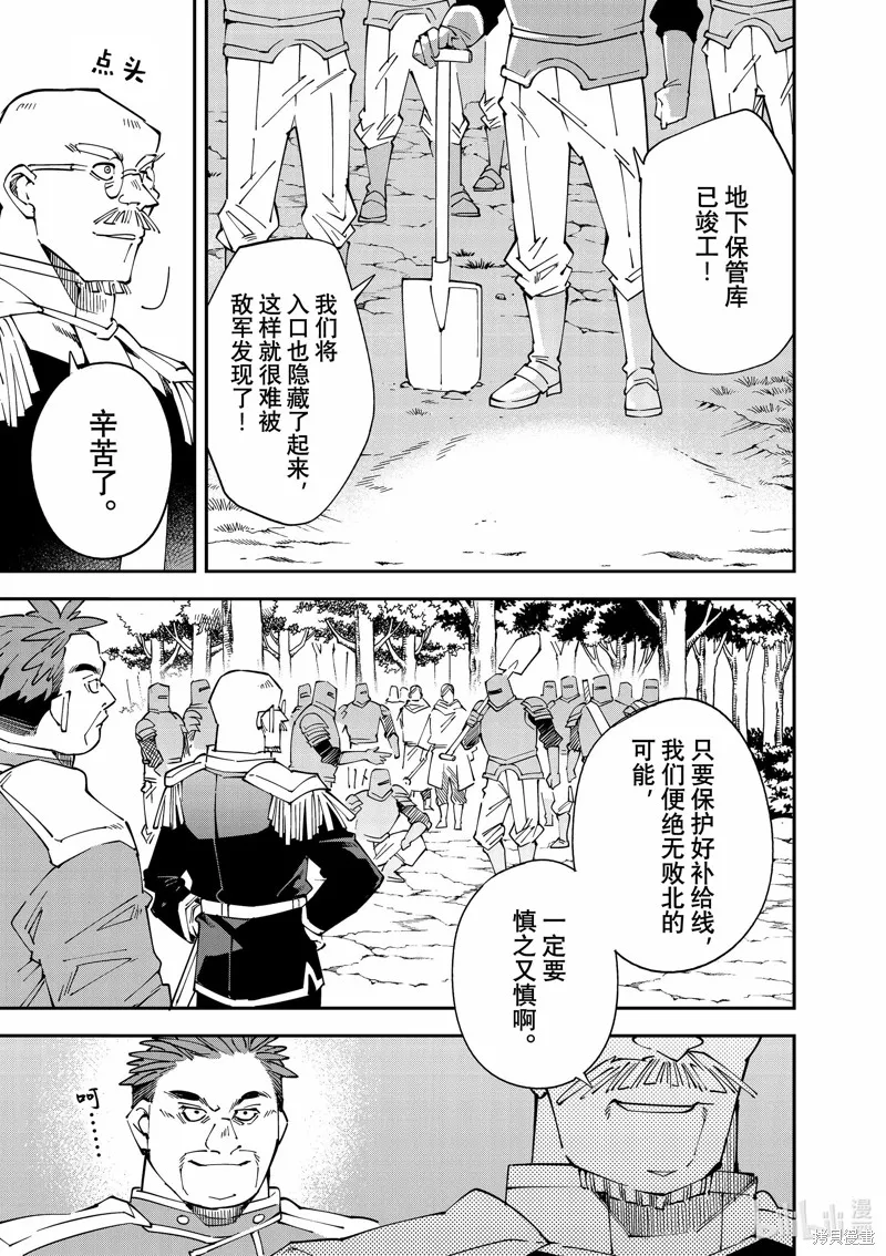 转生贵族靠着鉴定技能一飞冲天,第130话,第7张