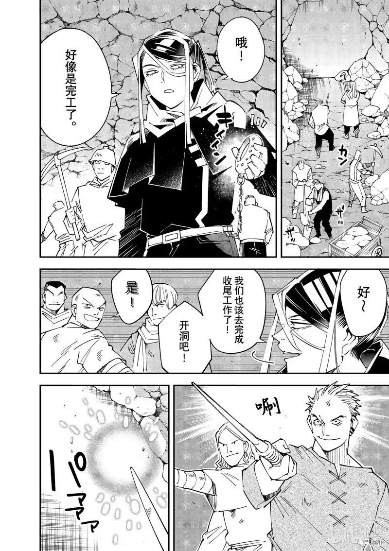 转生贵族靠着鉴定技能一飞冲天,第130话,第8张