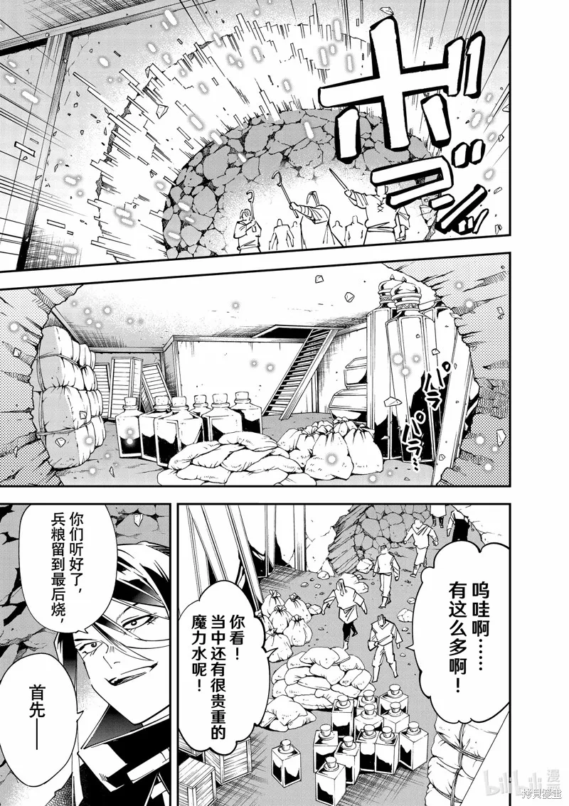 转生贵族靠着鉴定技能一飞冲天,第130话,第9张