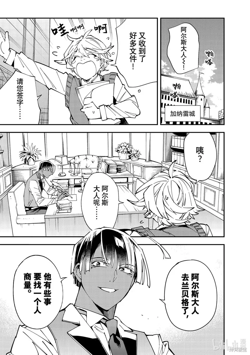 转生贵族靠着鉴定技能一飞冲天,第139话,第1张