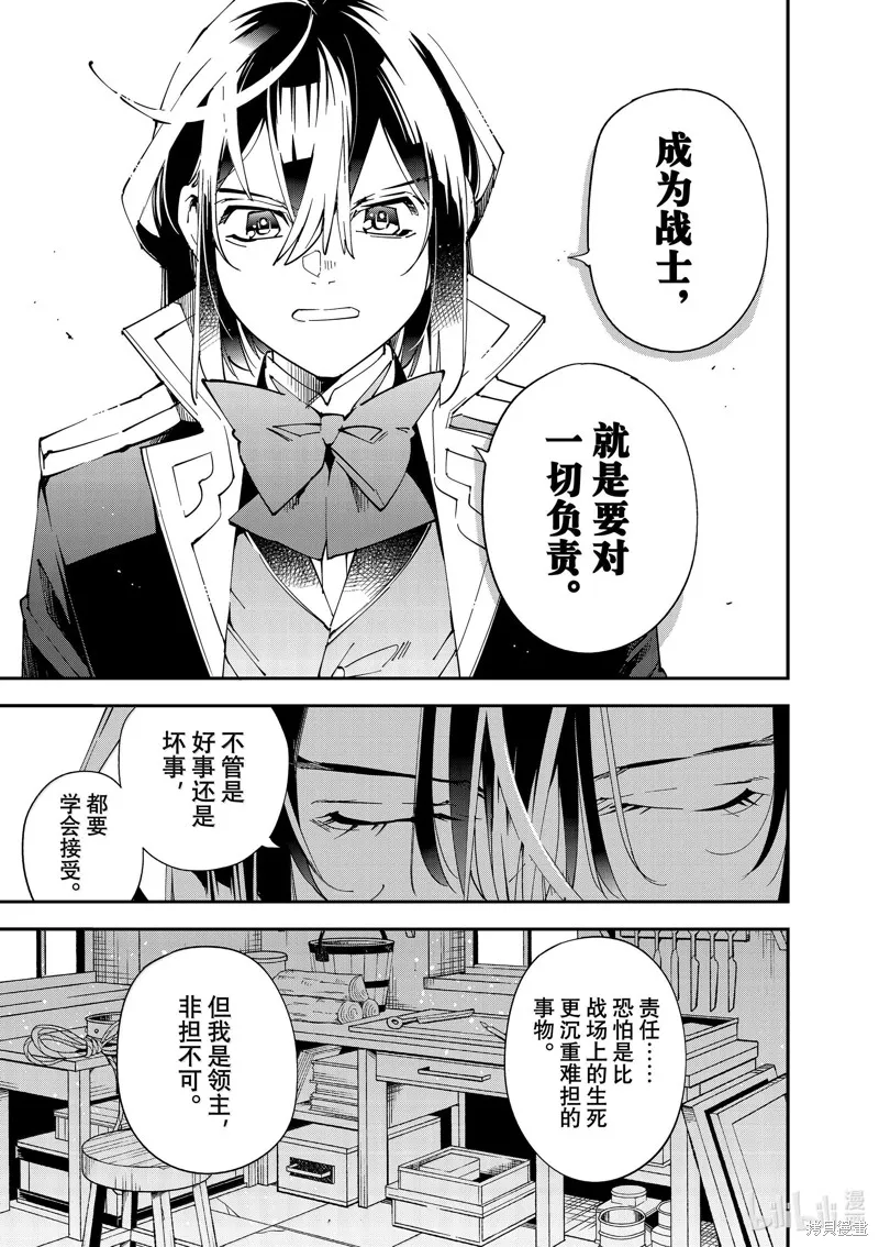 转生贵族靠着鉴定技能一飞冲天,第139话,第11张