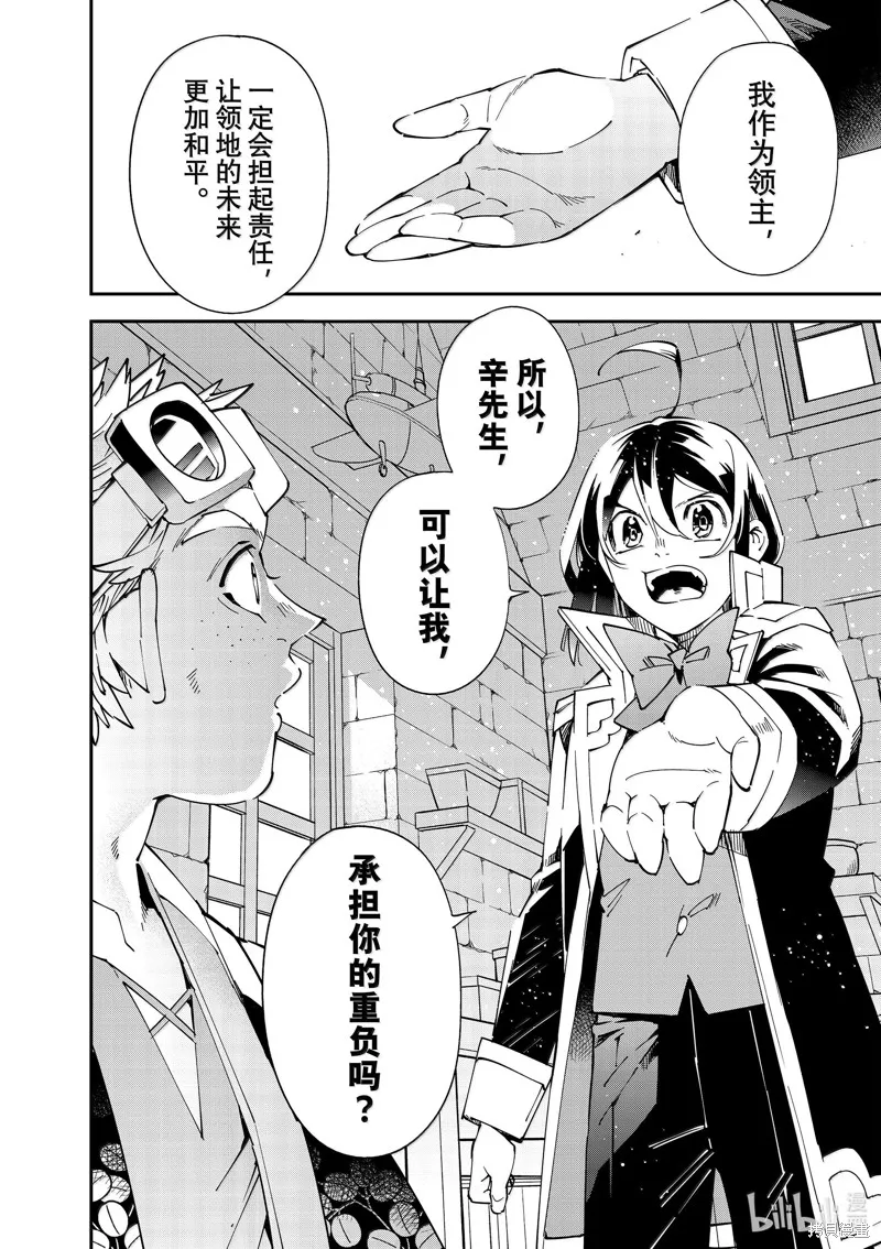 转生贵族靠着鉴定技能一飞冲天,第139话,第12张