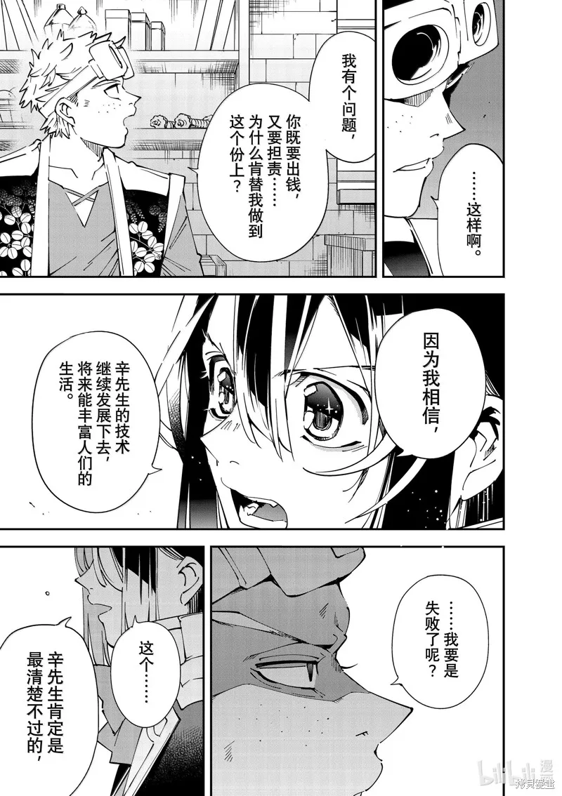 转生贵族靠着鉴定技能一飞冲天,第139话,第13张
