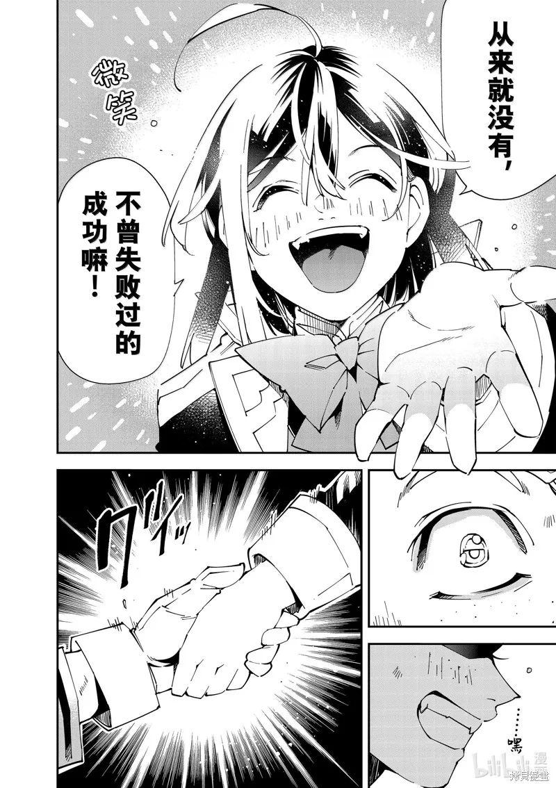 转生贵族靠着鉴定技能一飞冲天,第139话,第14张