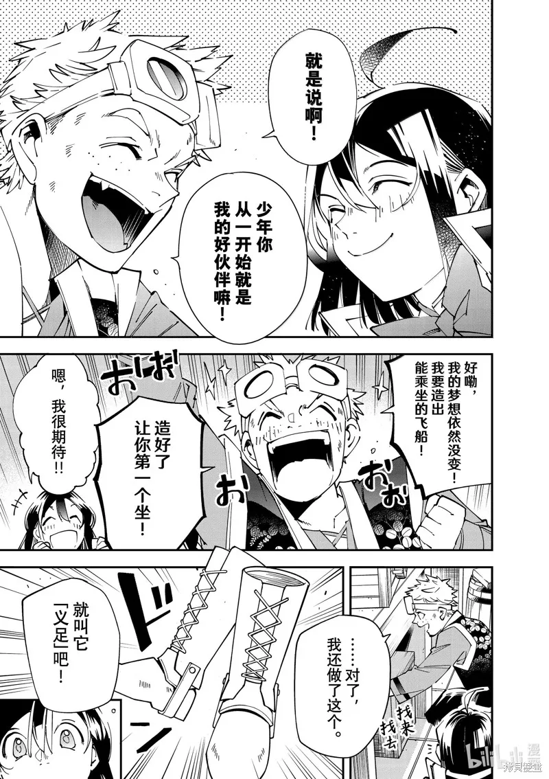 转生贵族靠着鉴定技能一飞冲天,第139话,第15张