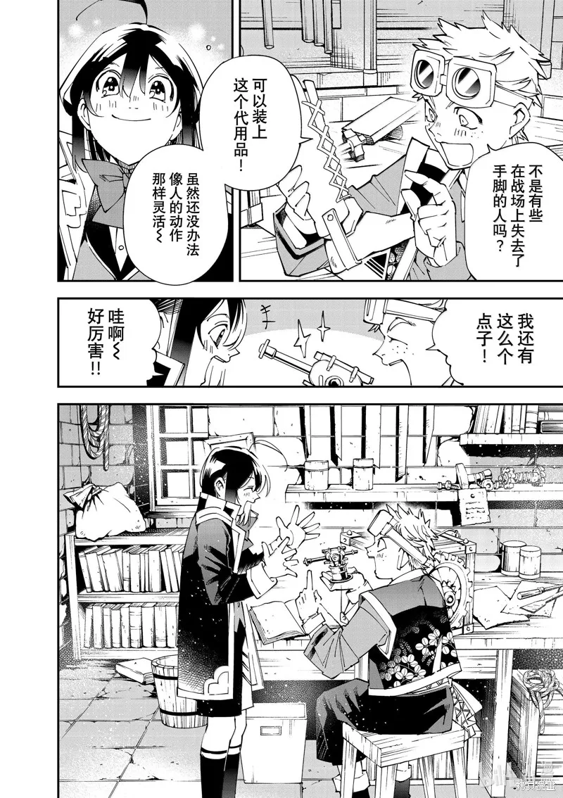 转生贵族靠着鉴定技能一飞冲天,第139话,第16张